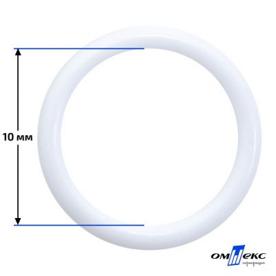 10 мм Кольцо пластиковое для бюстгальтера (S-1000) белое  - купить в Нижнекамске. Цена: 1.18 руб.