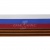 Лента с3801г17 "Российский флаг"  шир.34 мм (50 м) - купить в Нижнекамске. Цена: 620.35 руб.