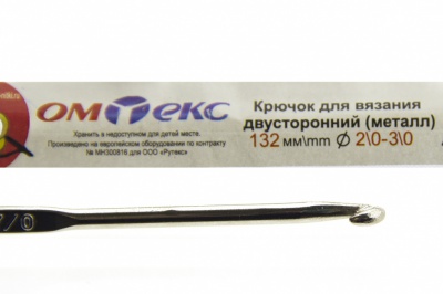 0333-6150-Крючок для вязания двухстор, металл, "ОмТекс",d-2/0-3/0, L-132 мм - купить в Нижнекамске. Цена: 22.22 руб.
