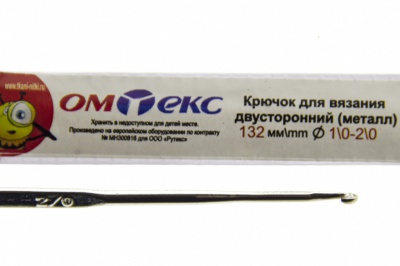 0333-6150-Крючок для вязания двухстор, металл, "ОмТекс",d-1/0-2/0, L-132 мм - купить в Нижнекамске. Цена: 22.22 руб.