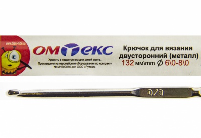 0333-6150-Крючок для вязания двухстор, металл, "ОмТекс",d-6/0-8/0, L-132 мм - купить в Нижнекамске. Цена: 22.22 руб.