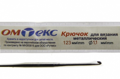 0333-6016-Крючок для вязания металл "ОмТекс", 5# (1,1 мм), L-123 мм - купить в Нижнекамске. Цена: 17.28 руб.