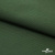 Смесовая ткань "Омтекс-1" 19-5513, 210 гр/м2, шир.150 см, цвет т.зелёный - купить в Нижнекамске. Цена 250.70 руб.