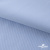 Ткань сорочечная Скилс, 115 г/м2, 58% пэ,42% хл, шир.150 см, цв.3-голубой. (арт.113) - купить в Нижнекамске. Цена 306.69 руб.