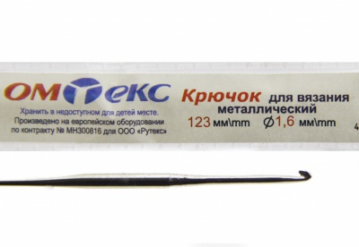 0333-6000-Крючок для вязания металл "ОмТекс", 1# (1,6 мм), L-123 мм - купить в Нижнекамске. Цена: 17.28 руб.