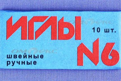 Иглы для шитья ручные №6(Россия) с9-275 - купить в Нижнекамске. Цена: 94.64 руб.