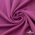 Джерси Кинг Рома, 95%T  5% SP, 330гр/м2, шир. 150 см, цв.Розовый - купить в Нижнекамске. Цена 614.44 руб.