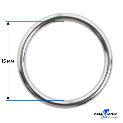 15 мм Кольцо для бюстгальтера (#027)  металл никель - купить в Нижнекамске. Цена: 3.18 руб.